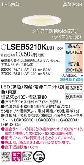 Panasonic 饤 LSEB5210KLU1 ᥤ̿