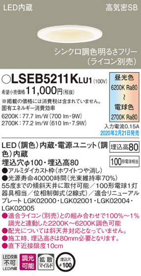 Panasonic 饤 LSEB5211KLU1 ᥤ̿