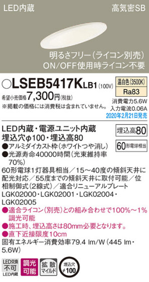 Panasonic 饤 LSEB5417KLB1 ᥤ̿