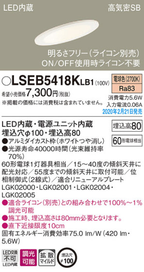 Panasonic 饤 LSEB5418KLB1 ᥤ̿