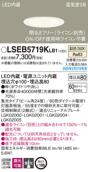 Panasonic 饤 LSEB5719KLB1 ᥤ̿