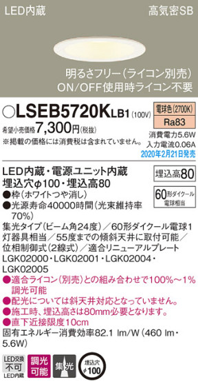 Panasonic 饤 LSEB5720KLB1 ᥤ̿
