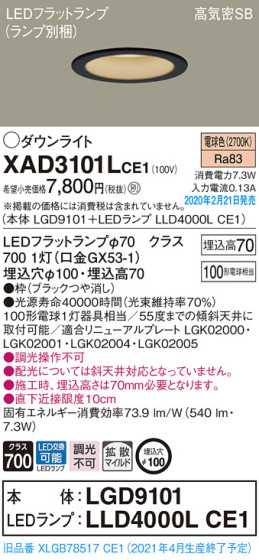 Panasonic 饤 XAD3101LCE1 ᥤ̿