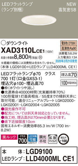 Panasonic 饤 XAD3110LCE1 ᥤ̿