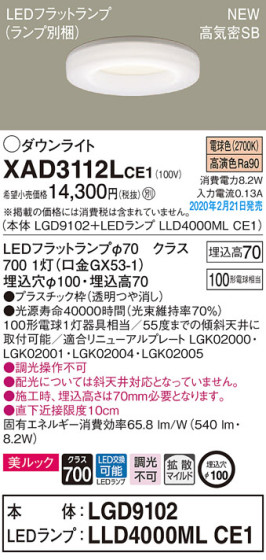 Panasonic 饤 XAD3112LCE1 ᥤ̿