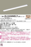Panasonic ١饤 XLX430NELTLE9þʾLEDη¡ʰΡѤ䡡Ҹ -LIGHTING DEPOT-