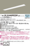 Panasonic ١饤 XLX440PEDPLE9þʾLEDη¡ʰΡѤ䡡Ҹ -LIGHTING DEPOT-