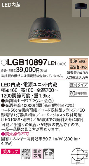 Panasonic ڥ LGB10897LE1 ᥤ̿