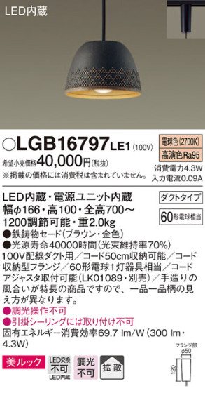 Panasonic ڥ LGB16797LE1 ᥤ̿
