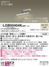 Panasonic ۲ LGB50404KLB1
