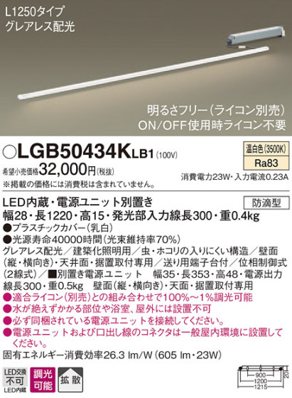 Panasonic ۲ LGB50434KLB1 ᥤ̿