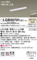 Panasonic 建築化照明 LGB50701LE1