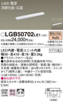 Panasonic 建築化照明 LGB50702LE1