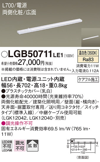 Panasonic ۲ LGB50711LE1 ᥤ̿