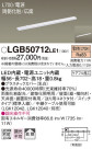 Panasonic ۲ LGB50712LE1
