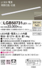 Panasonic ۲ LGB50731LE1