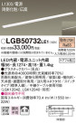 Panasonic ۲ LGB50732LE1