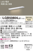 Panasonic 建築化照明 LGB50804LE1