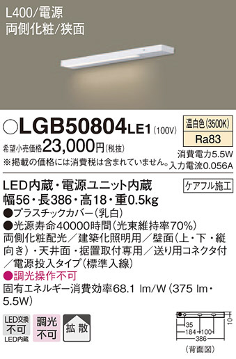 Panasonic 建築化照明 LGB50804LE1 メイン写真