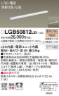 Panasonic ۲ LGB50812LE1