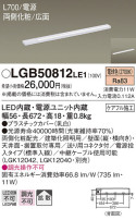 Panasonic 建築化照明 LGB50812LE1