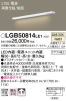 Panasonic ۲ LGB50814LE1