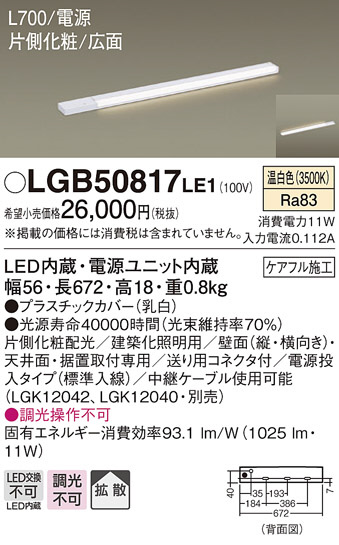 Panasonic ۲ LGB50817LE1 ᥤ̿