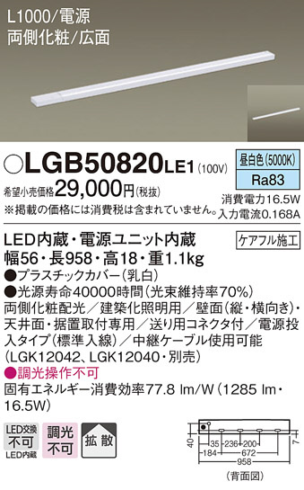 Panasonic ۲ LGB50820LE1 ᥤ̿