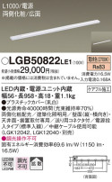 Panasonic 建築化照明 LGB50822LE1