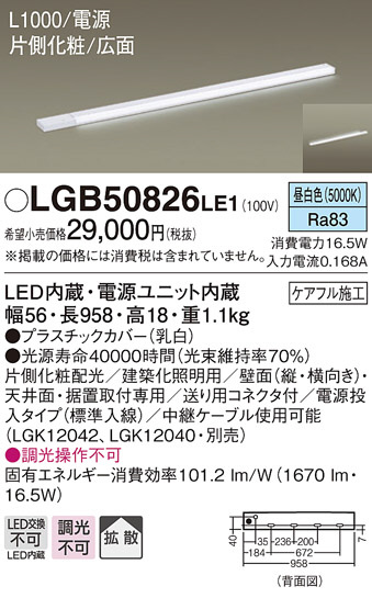Panasonic 建築化照明 LGB50826LE1 メイン写真