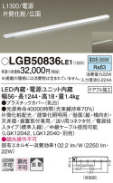 Panasonic 建築化照明 LGB50836LE1