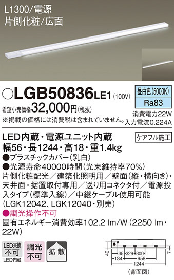 Panasonic ۲ LGB50836LE1 ᥤ̿