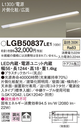 Panasonic ۲ LGB50837LE1 ᥤ̿