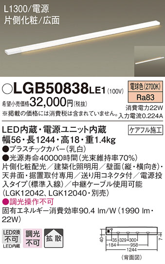 Panasonic ۲ LGB50838LE1 ᥤ̿