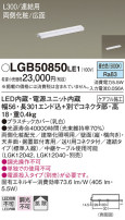 Panasonic 建築化照明 LGB50850LE1