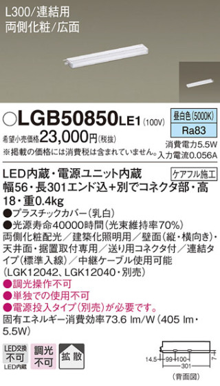 Panasonic ۲ LGB50850LE1 ᥤ̿