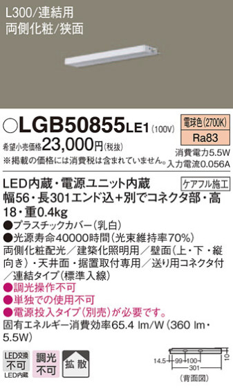Panasonic ۲ LGB50855LE1 ᥤ̿