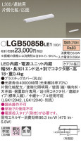 Panasonic 建築化照明 LGB50858LE1