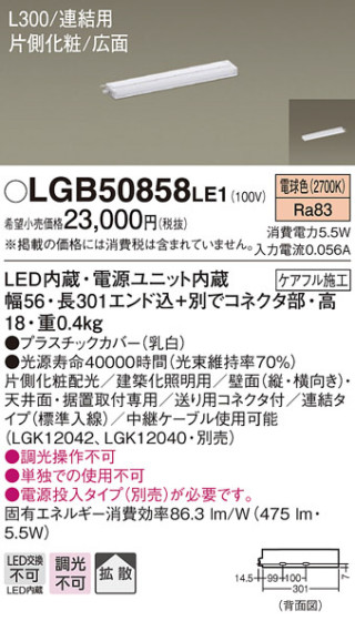 Panasonic ۲ LGB50858LE1 ᥤ̿
