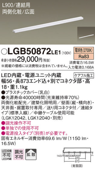 Panasonic ۲ LGB50872LE1 ᥤ̿