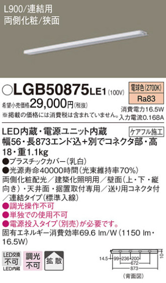 Panasonic ۲ LGB50875LE1 ᥤ̿