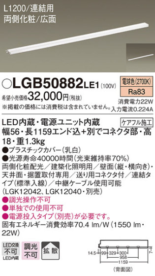 Panasonic ۲ LGB50882LE1 ᥤ̿