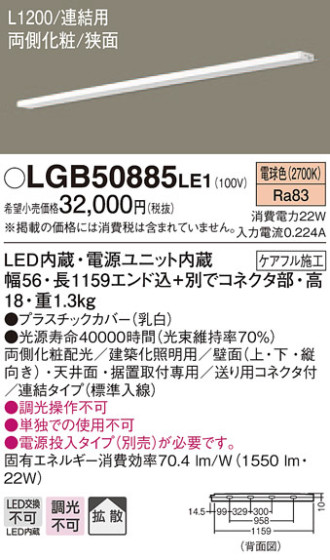 Panasonic ۲ LGB50885LE1 ᥤ̿