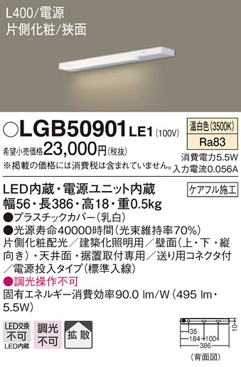 Panasonic ۲ LGB50901LE1 ᥤ̿