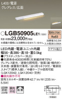 Panasonic 建築化照明 LGB50905LE1