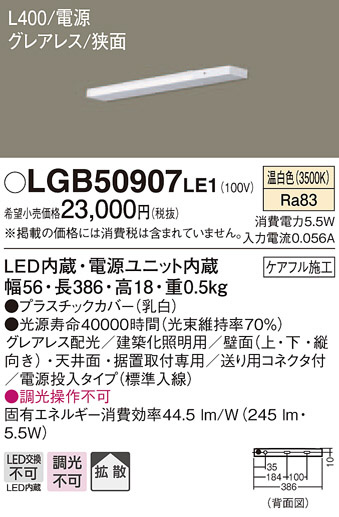 Panasonic ۲ LGB50907LE1 ᥤ̿