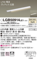 Panasonic 建築化照明 LGB50914LE1