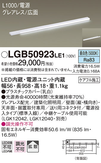 Panasonic ۲ LGB50923LE1 ᥤ̿