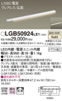 Panasonic 建築化照明 LGB50924LE1