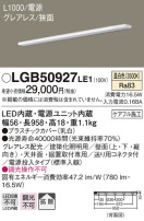 Panasonic 建築化照明 LGB50927LE1
